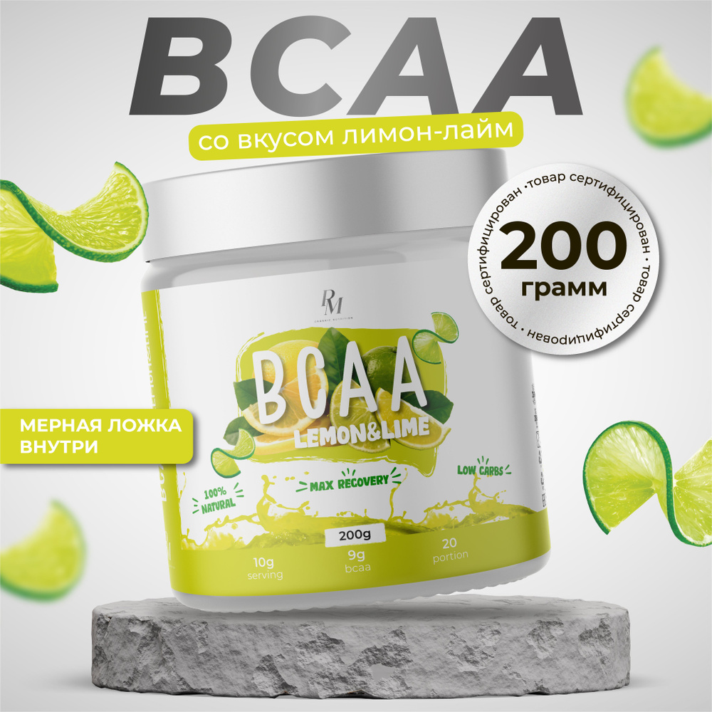 БЦАА BCAA, PM - organic nutrition, 200 гр, лимон, незаменимые бса аминокислоты, рост мышечной массы бсаа #1