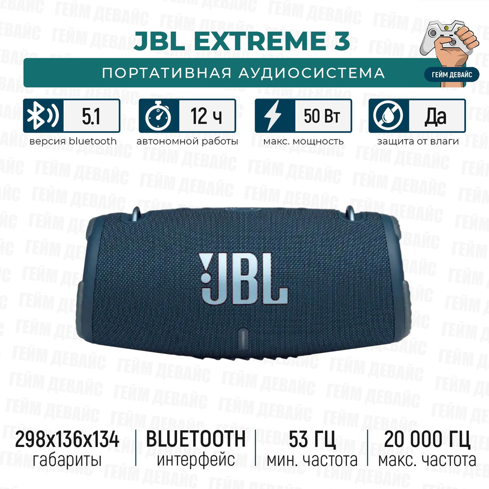 Беспроводная колонка JBL Xtreme 3, 100 Вт, синяя #1