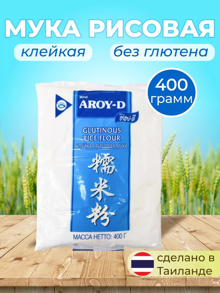 Мука рисовая, 400 гр. #1