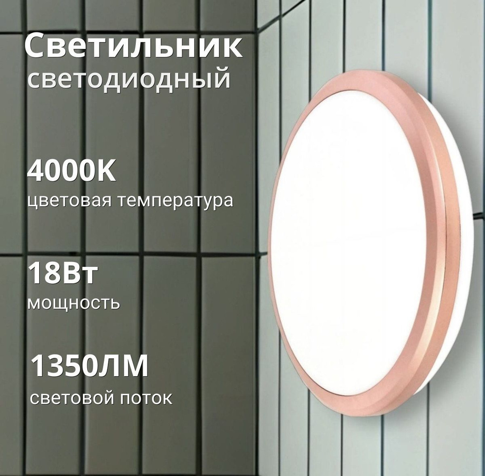 Светильник потолочный светодиодный ДПБ 3203, 18Вт, 4000K, круглый, розовое золото  #1