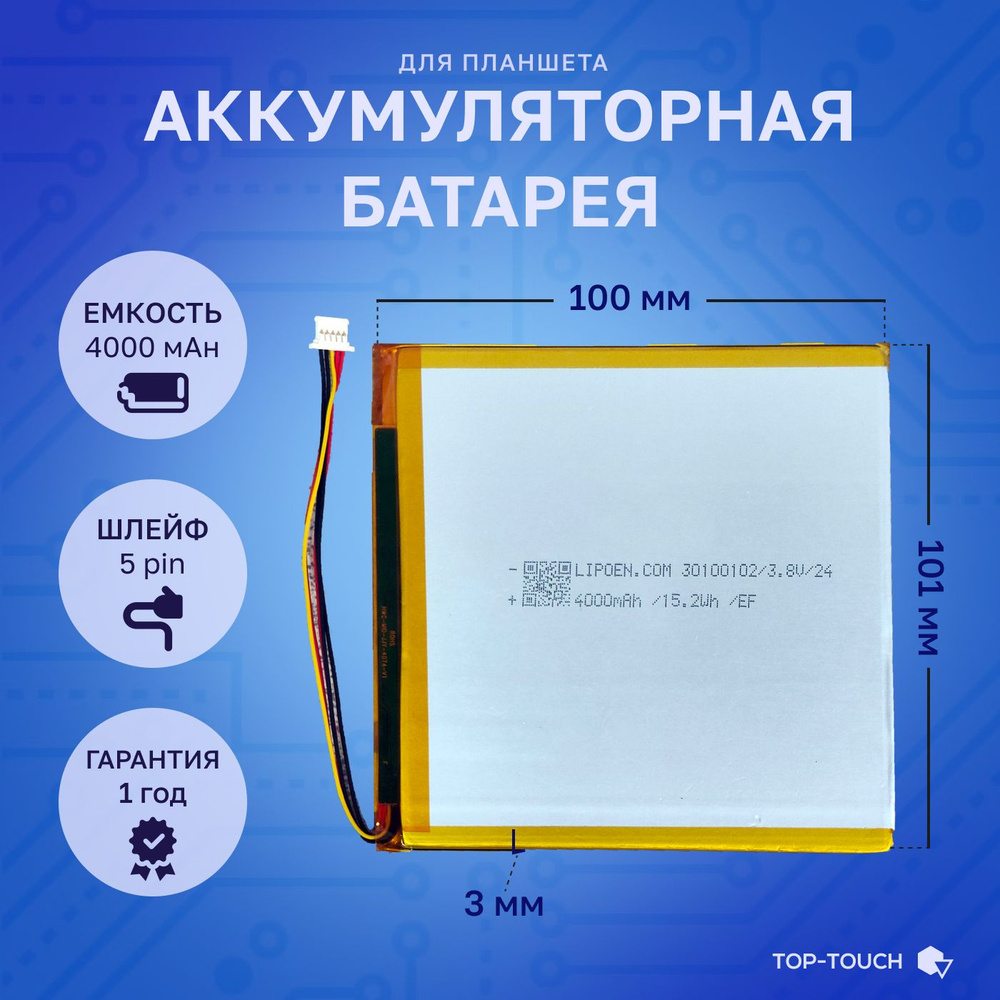 Аккумулятор для планшета Ursus B28 3G, 3,8 V / 4000 mAh / 101мм x 100мм x 3мм / коннектор 5 PIN  #1