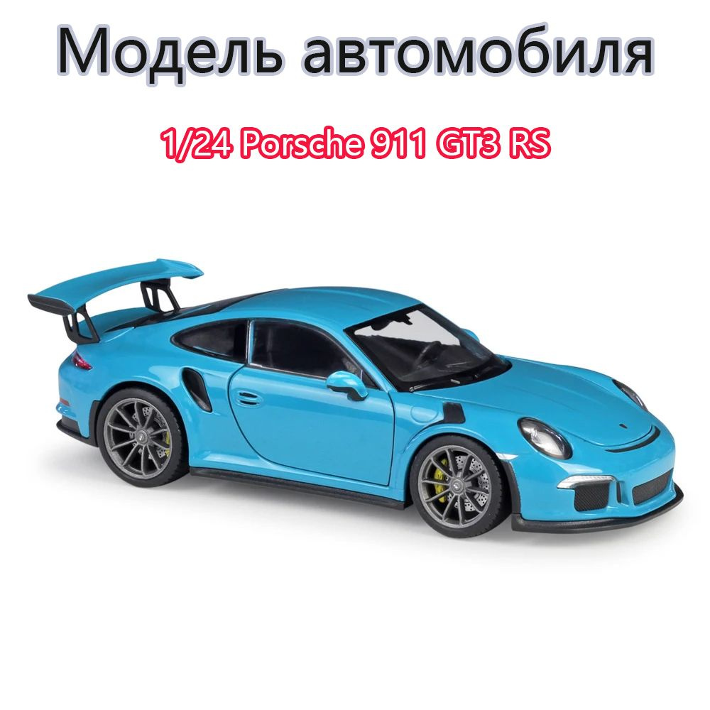 Масштаб 1:24, автосимулятор, 911 GT3 RS, модель автомобиля, сплав, детские подарки  #1