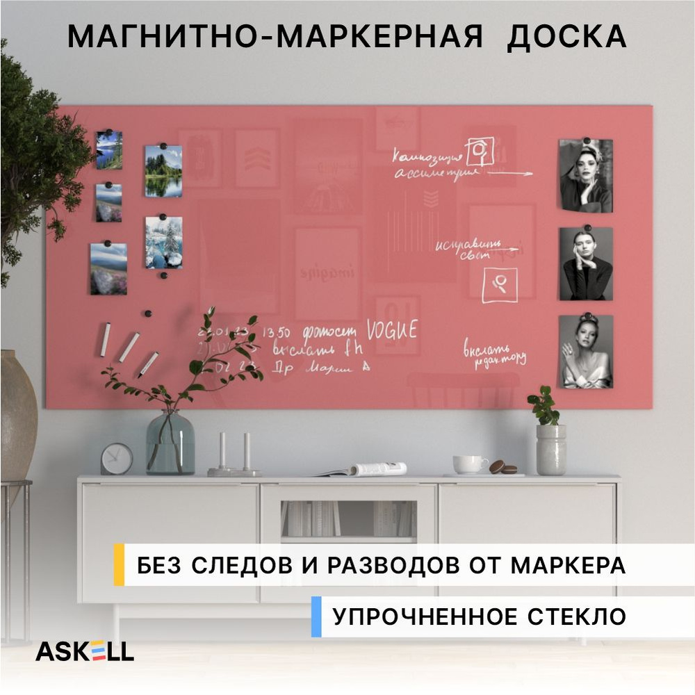 Стеклянная магнитно-маркерная доска Askell Lux, 2000x1000 мм, цвет розовый антик  #1