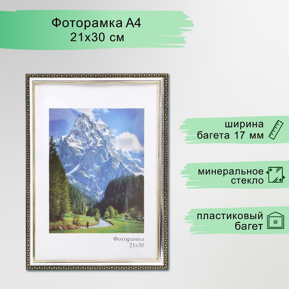 Фоторамка пластик "Камея" 21х30 см, серебро #1