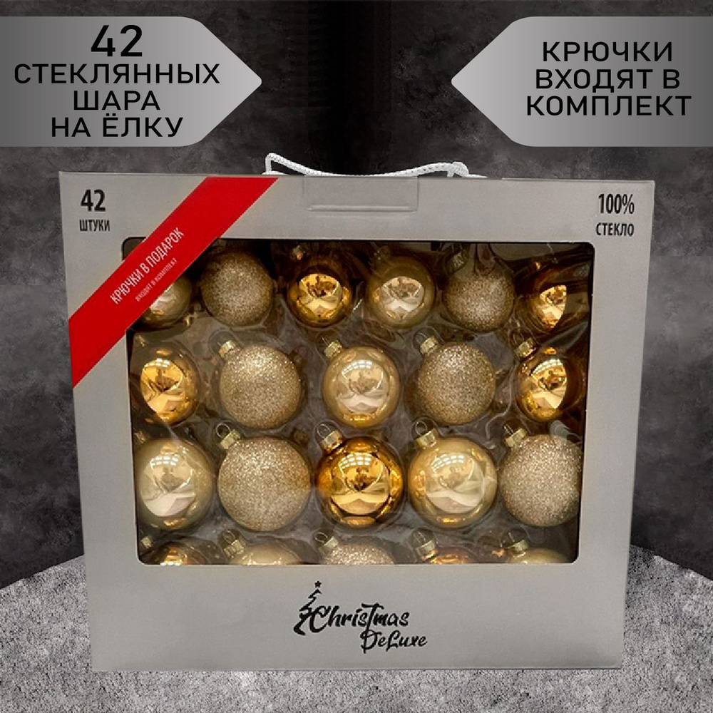 Набор стеклянных ёлочных шаров ChristmasDeLuxe, 42 шт #1