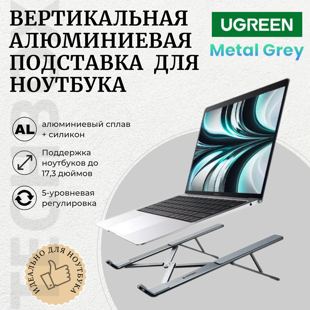 Подставка для ноутбука Ugreen LP451, до 17.3", регулировка высоты, алюминиевая, metall grey (40289)  #1