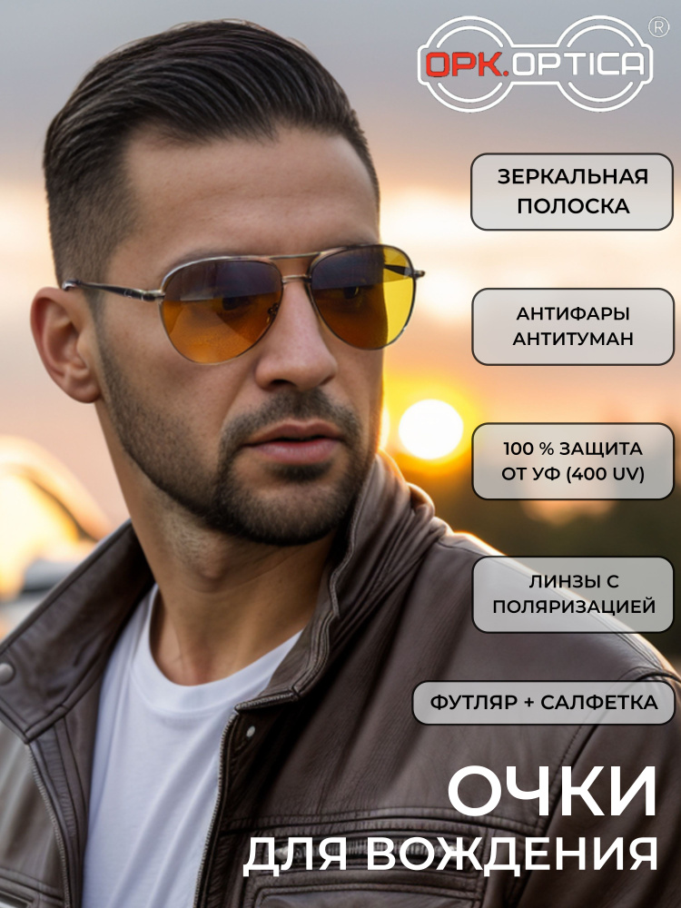 OPK.OPTICA Очки для вождения #1