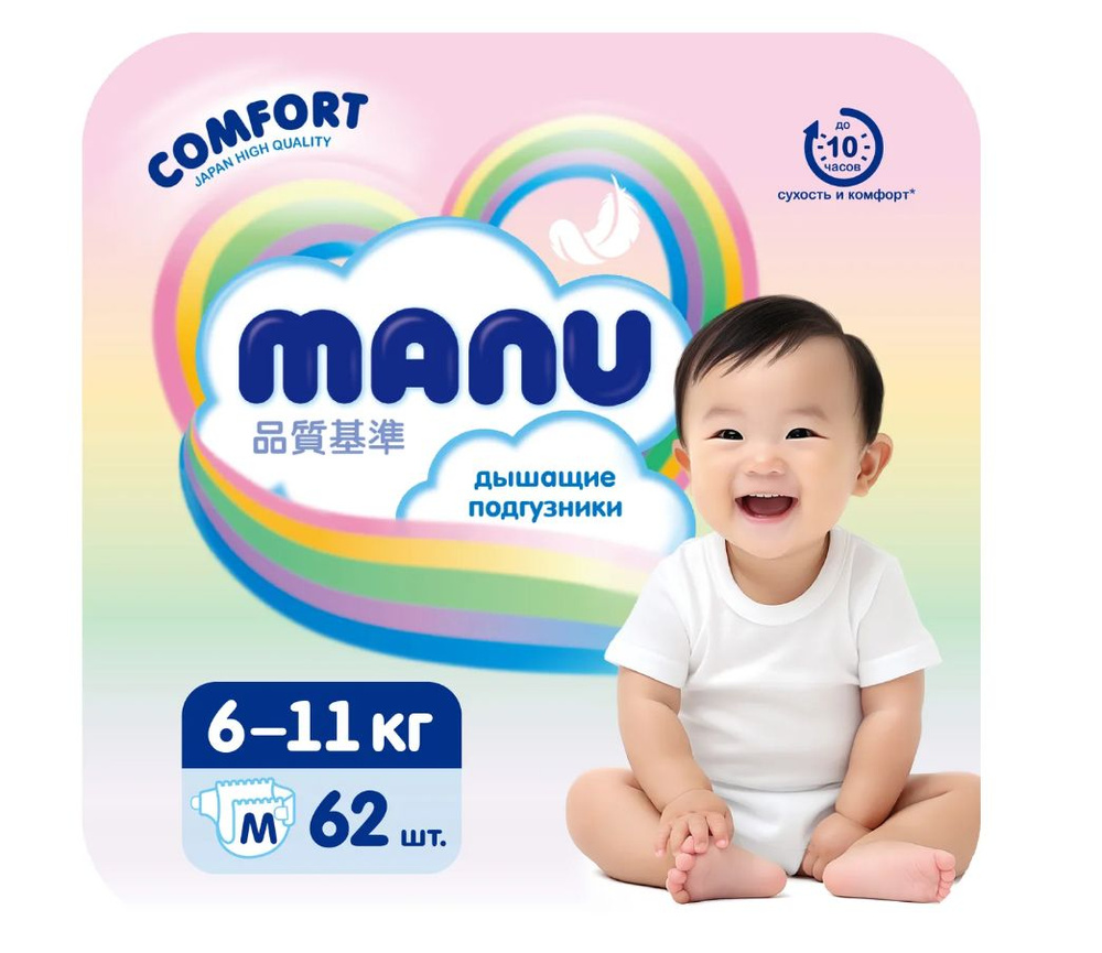 Подгузники MANU Comfort M 6-11 кг 62шт #1