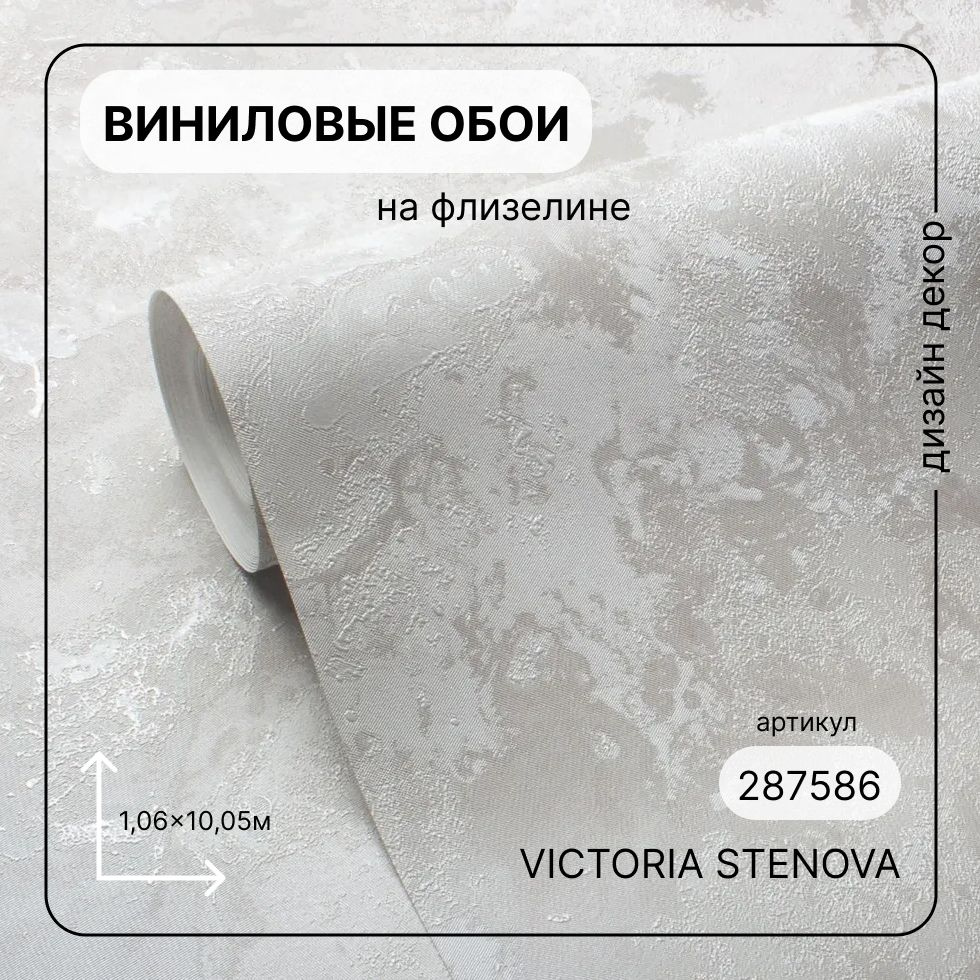 Обои виниловые на флизелине Victoria Stenova Odyssey 287586 (1,06х10,05) #1