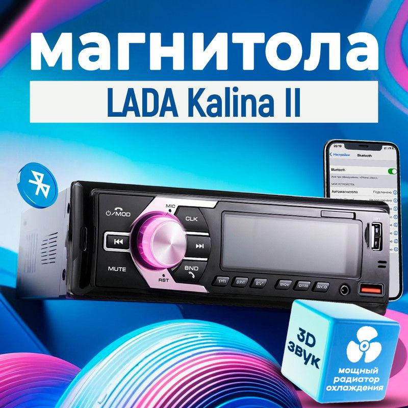 Магнитола для LADA Kalina II (Лада Калина 2) / 1din с bluetooth, Усиленный радиатор охлаждения, управление #1