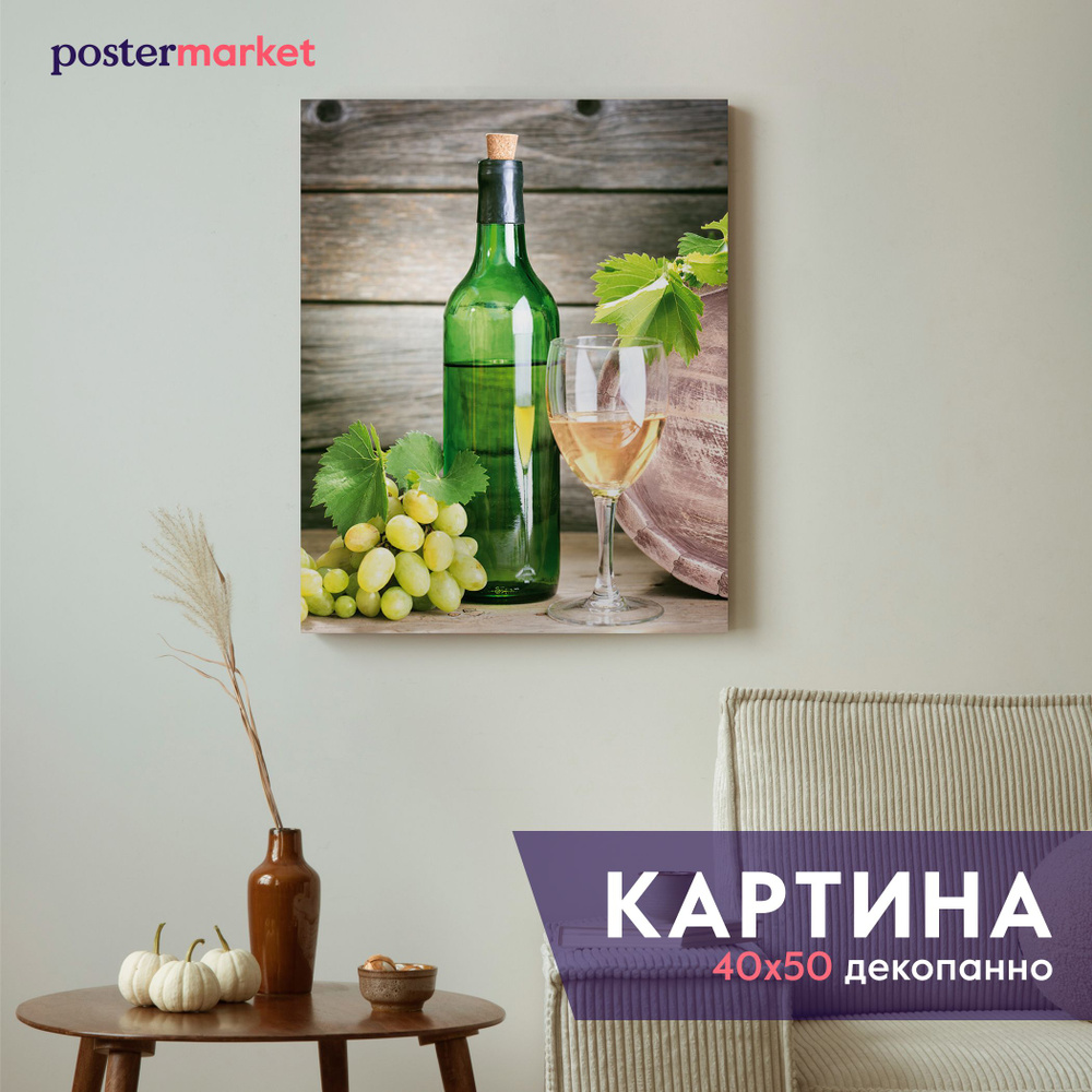 Картина декопанно Postermarket "Натюрморт", 40х50 см #1