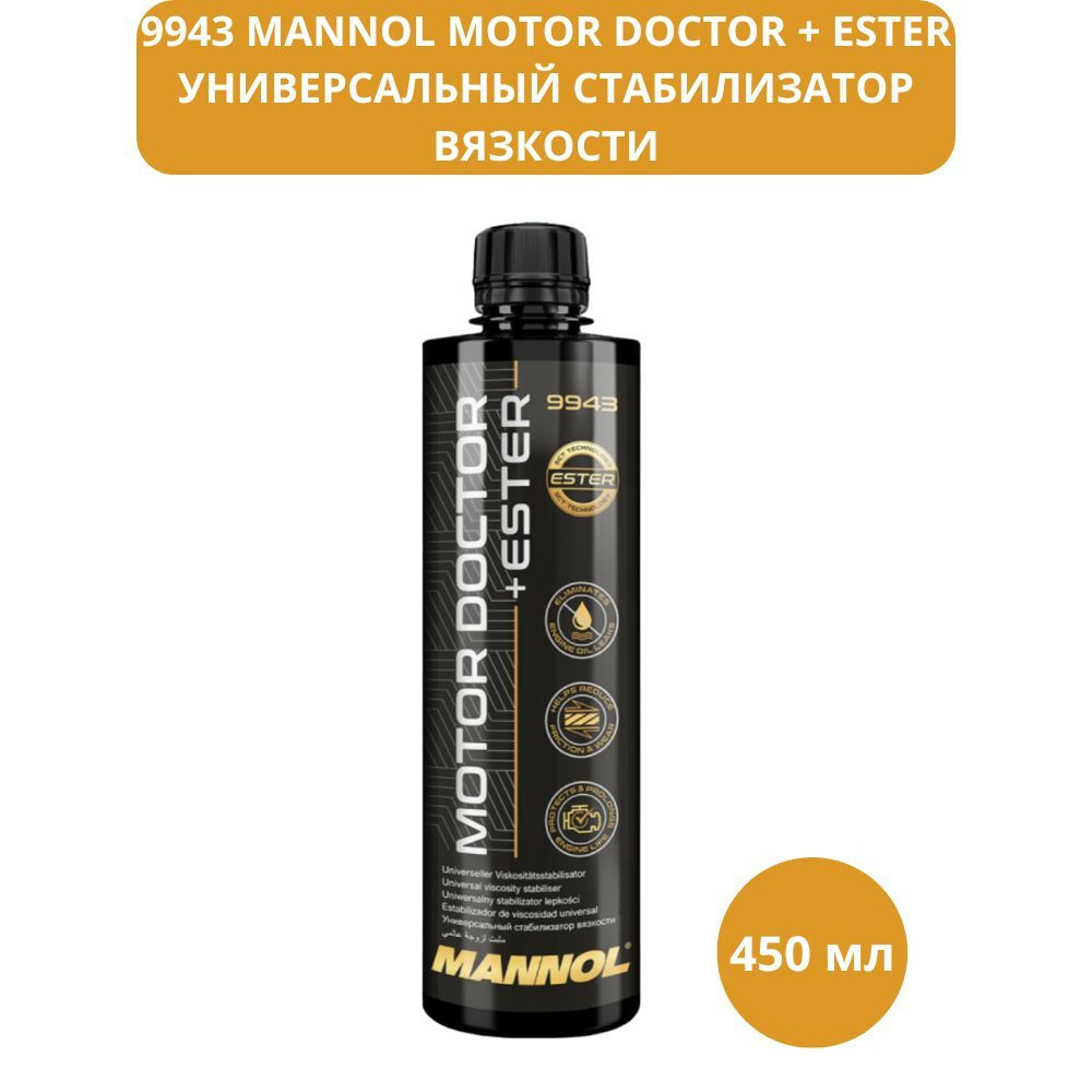 Универсальный стабилизатор вязкости MANNOL Motor Doctor/Ester 450 мл  #1