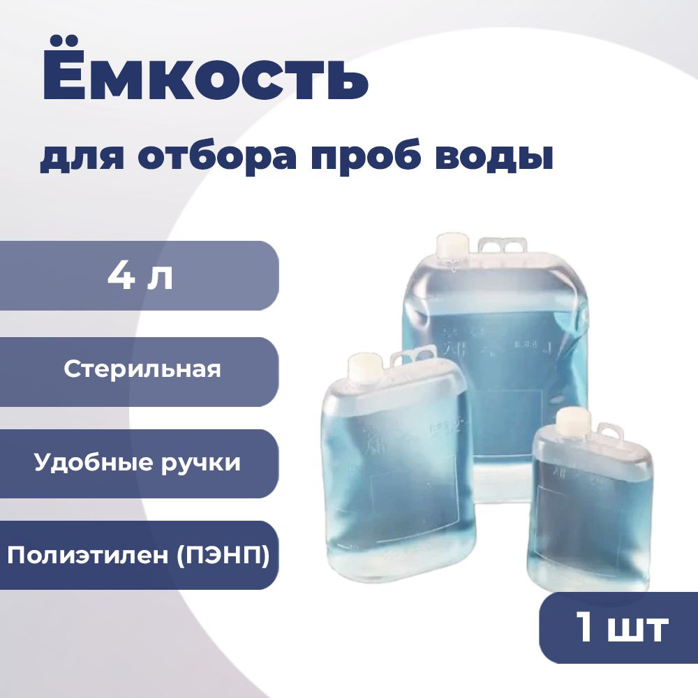 Емкость для проб воды на 4 л., 410014 SPL Lifesciences #1