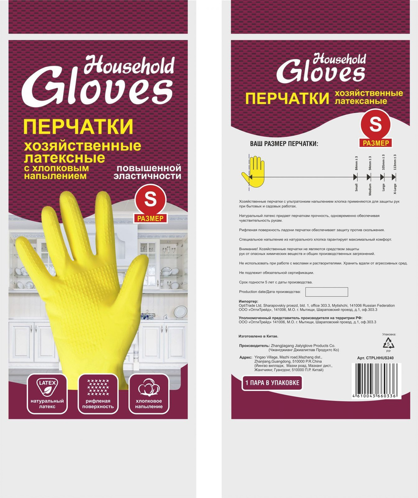 Хозяйственные перчатки Household Gloves латекс, размер S, желтые, 1 пара (403-084/CTPLHHUS240)  #1