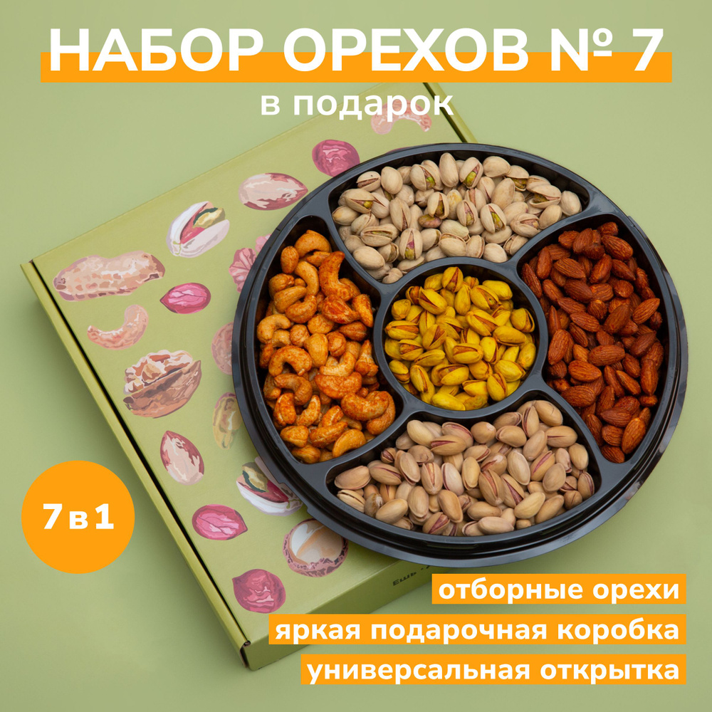 Набор орехов № 7 в подарок мужчине или папе / Набор к пиву / Закуска к пиву  #1