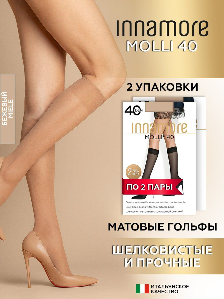 Комплект гольфов Innamore Innamore Molli, 4 пары #1