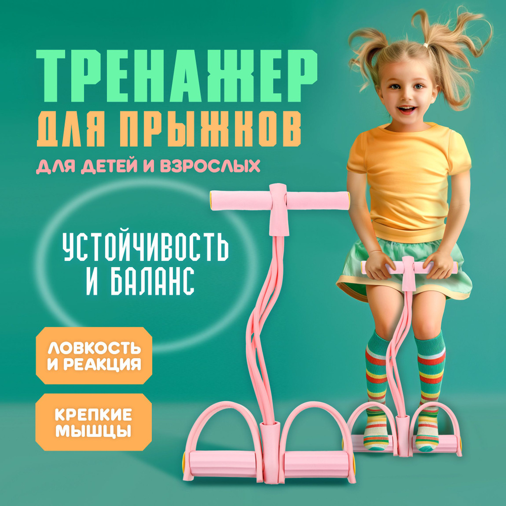 Тренажер для прыжков 1TOY, 25*6*46 см, розовый #1