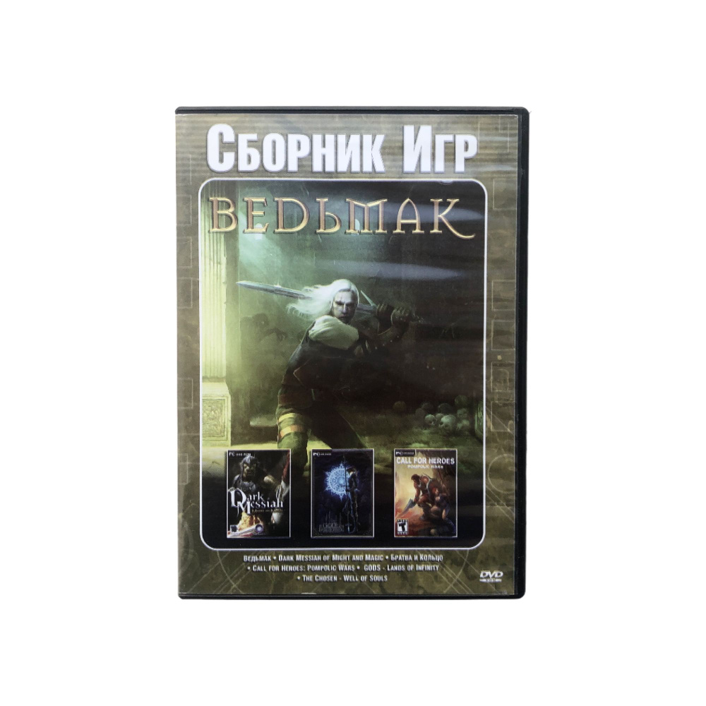 Игра Игра PC DVD-Rom ВЕDЬМАК - Сборник Игр (Action-adventure / ролевая игра, CD Projekt RED, 2009) (PC, #1