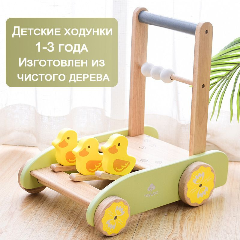 Ходунки каталка 3 в 1,бук дерево,1-2 летний,Маленькая уточка,Звук удара  #1