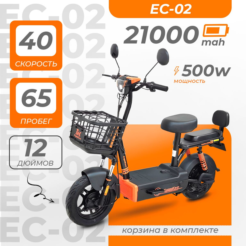 Электроскутер Kugoo Kirin Ec-02 (до 40 км/ч, до 60 км, 500 Вт, 21000 мАч) EC02 электрический скутер для #1