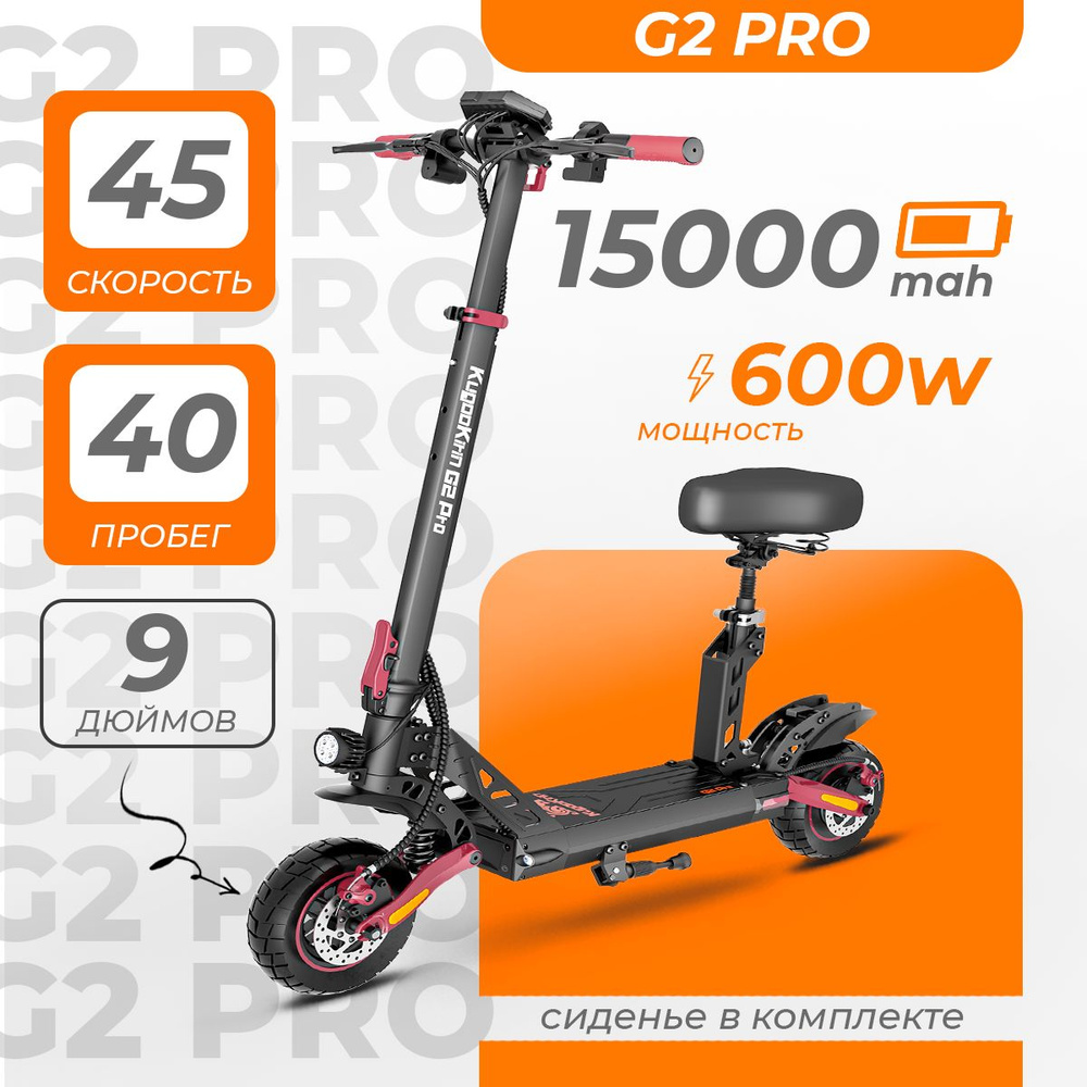 Электросамокат Kugoo Kirin G2 Pro (до 45 км/ч, до 40 км, 600 Вт, 15000 мАч) для взрослых и детей со съемным #1