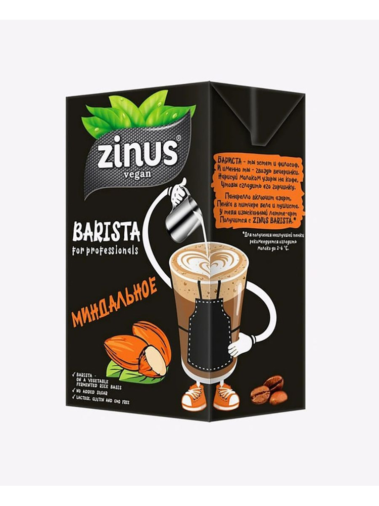 Zinus, Молоко миндальное "Barista" 2%, 2 упаковки по 1000 мл #1