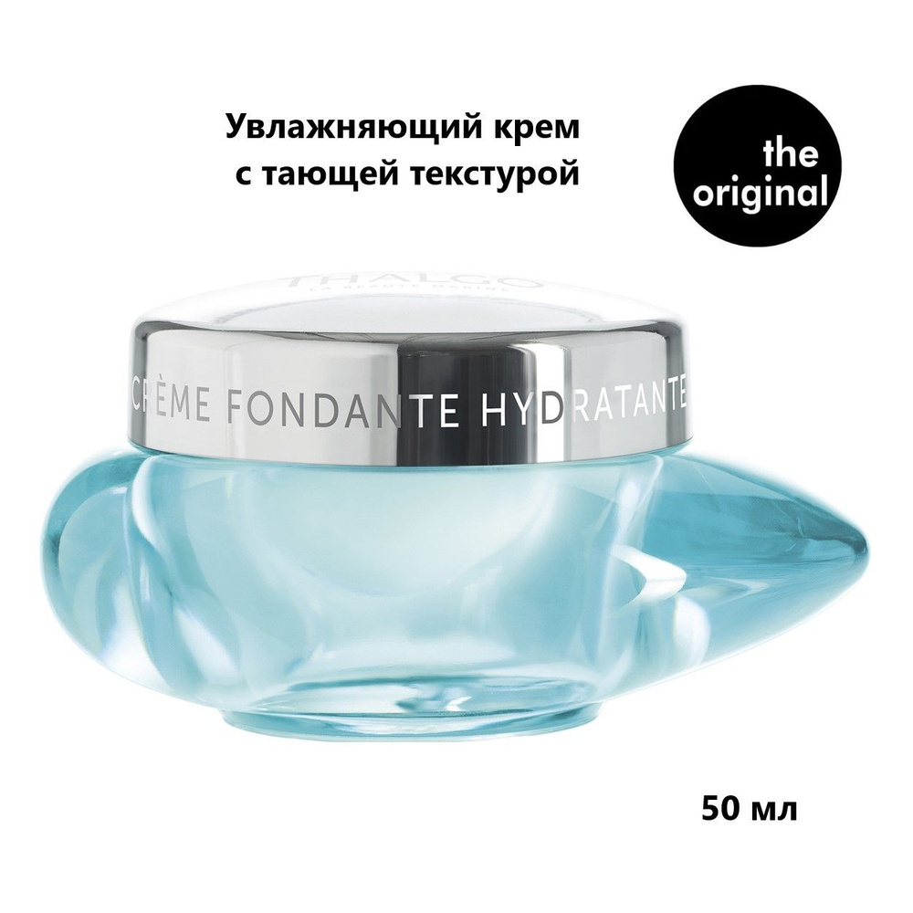 THALGO Увлажняющий крем для лица SOURCE MARINE HYDRATING MELTING CREAM , 50 мл.  #1