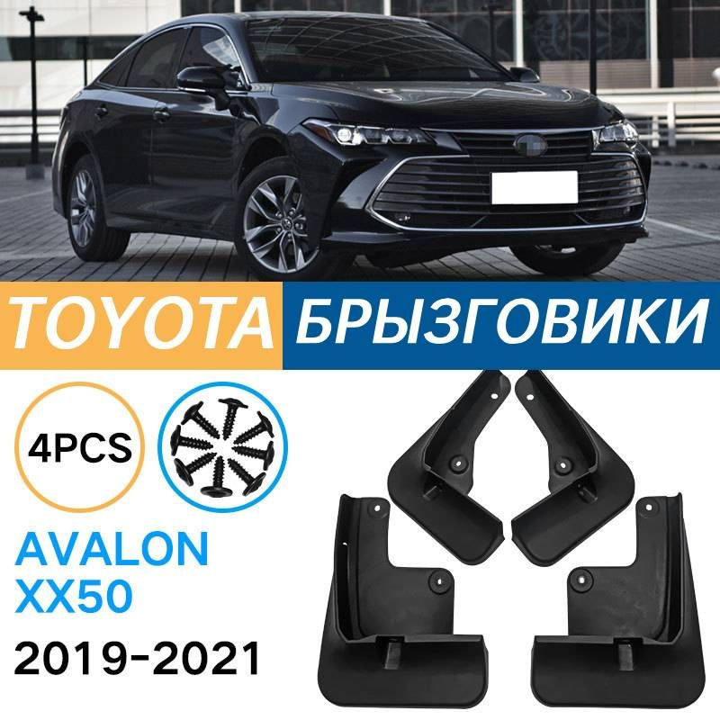 Крыло для автомобиля, арт. Подходит для Toyota Avalon XX50 2019-2021 Крыло для автомобиля Брызговики, #1