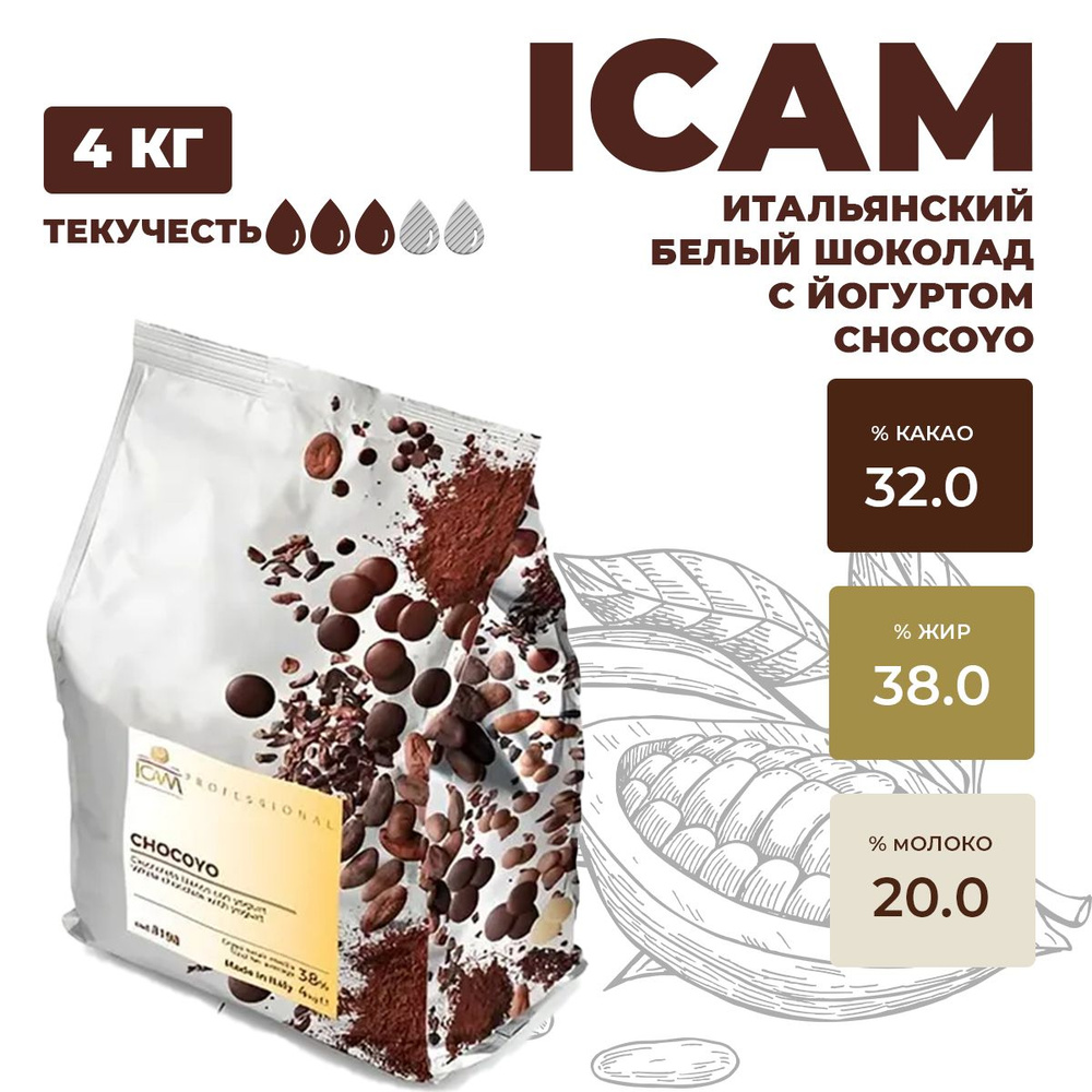 Итальянский белый шоколад с йогуром 32% Chocoyo ICAM, 4 кг #1