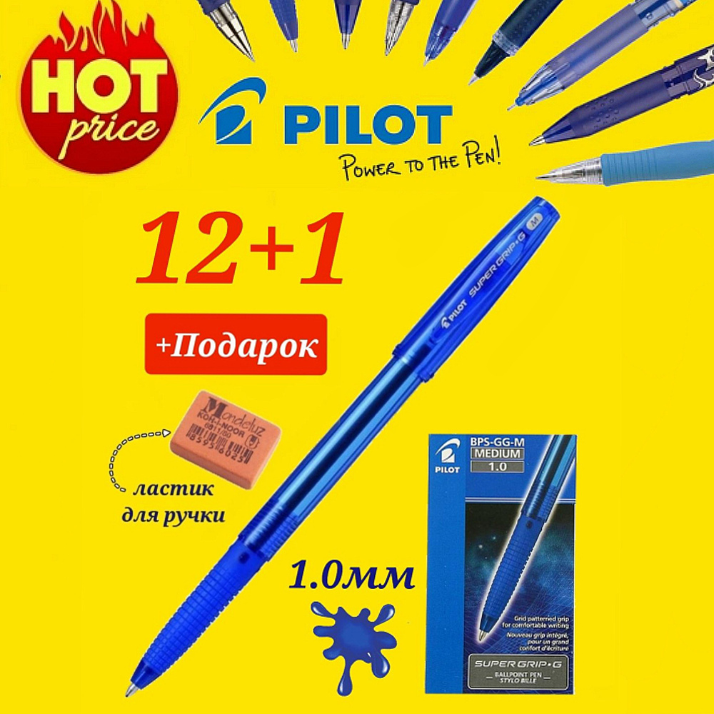 Pilot (новая модель) 1,0/ синий BPS-GG-M-L (12 шт) + ПОДАРОК ластик для ручки Koh-I-Noor  #1