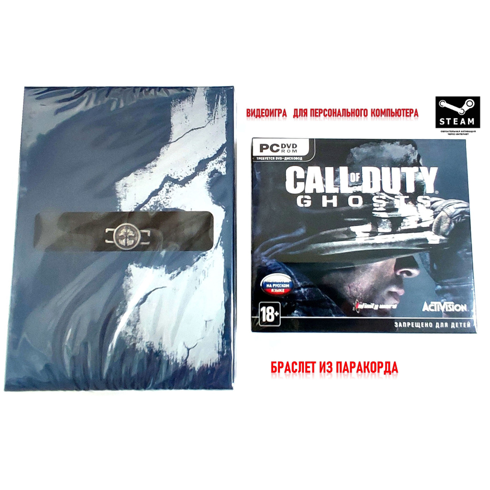 Видеоигра. Call of Duty. Ghosts + браслет из паракорда (2013, Jewel, для Windows PC, русская версия) #1