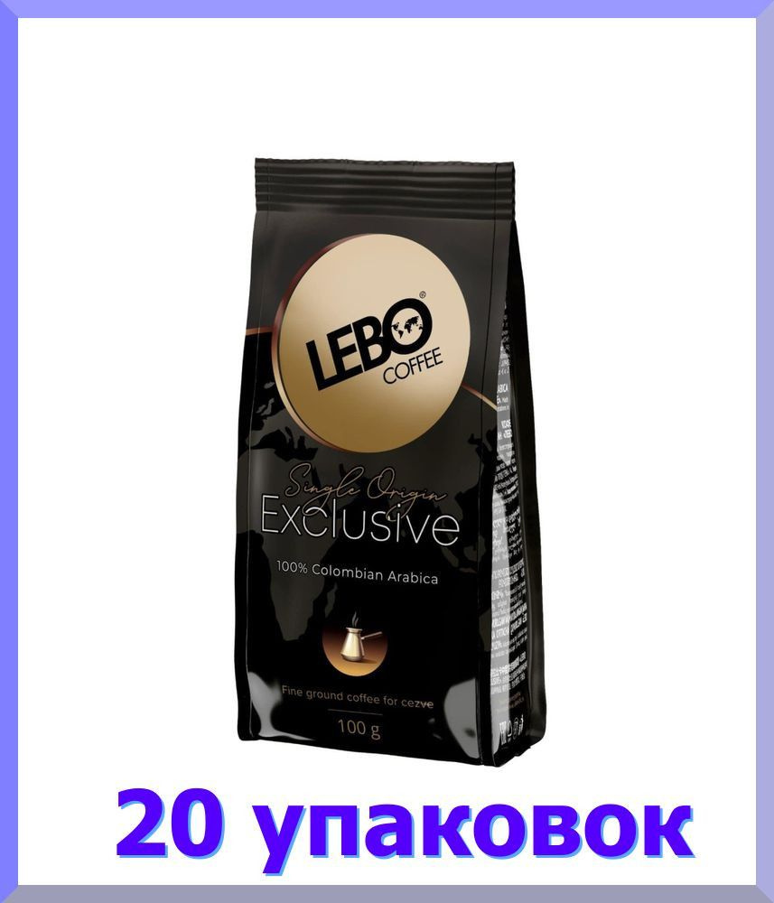 Кофе молотый ЛЕБО EXСLUSIVE для турки, , 100 г * 20 шт. #1