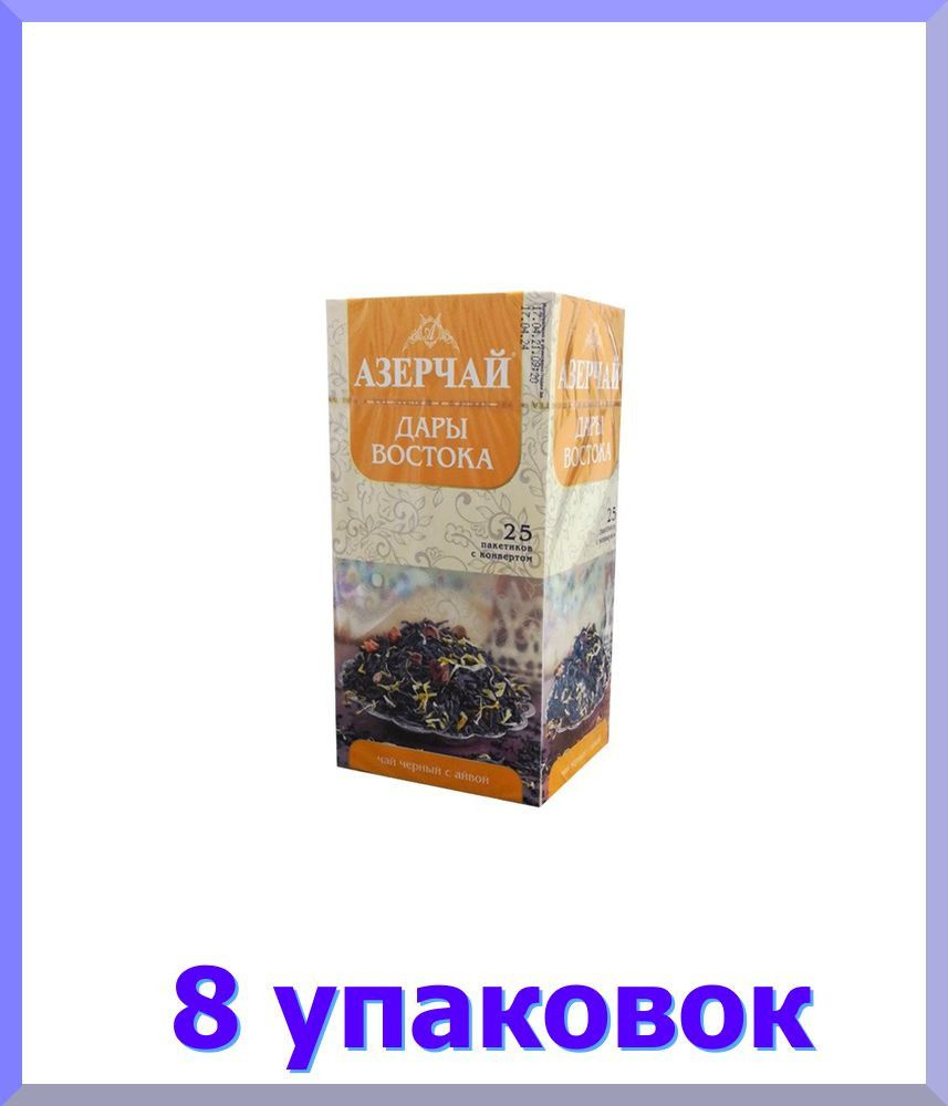 Чай АЗЕРЧАЙ Дары Востока черный 25 пак. * 8 шт. #1