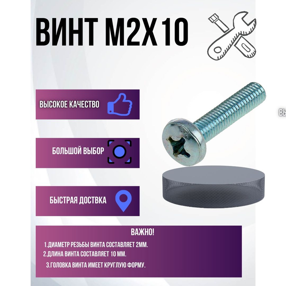 Винт M2 x 2 x 10 мм, головка: Круглая, 50 шт. 0.10 г #1