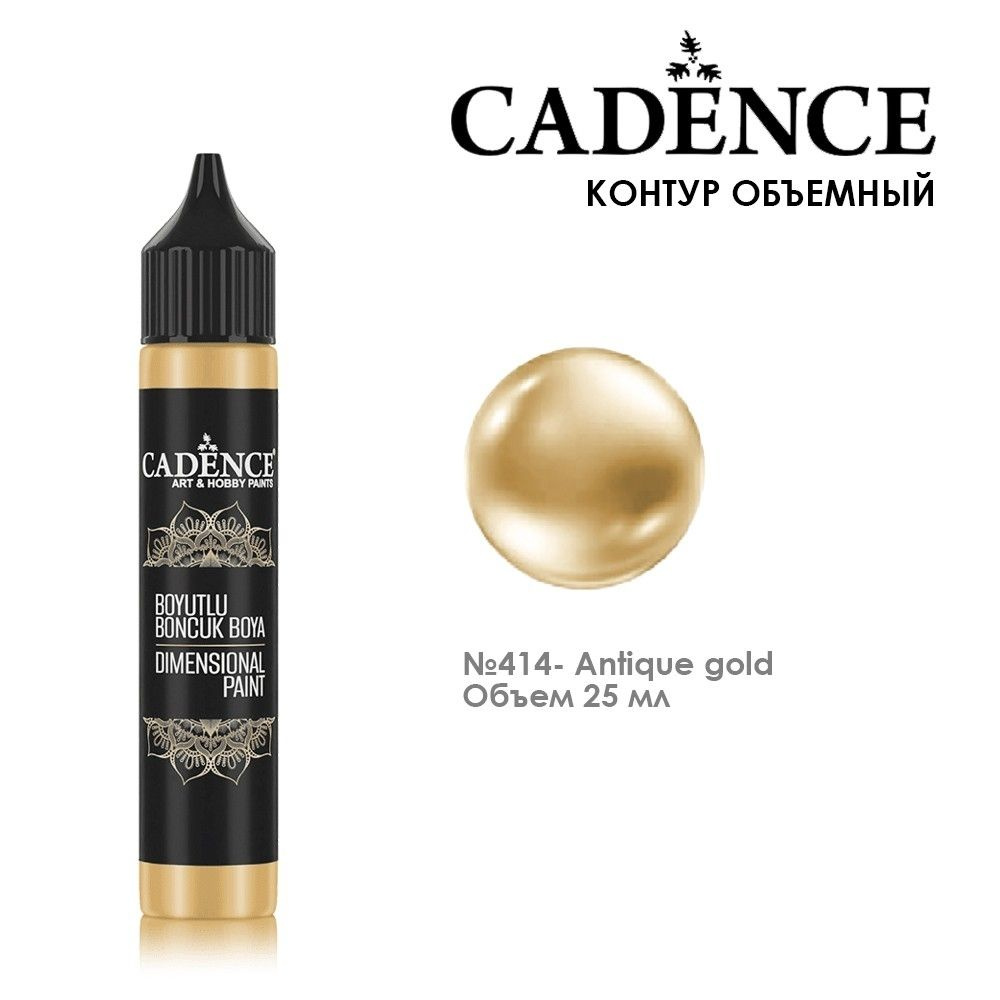 Рельефный контур акриловый Cadence "Dimensional Paint" 25мл, CDP414 античное золото  #1