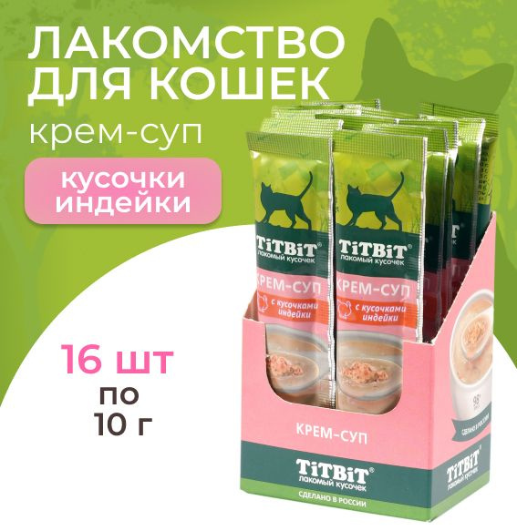 Лакомства для кошек TiTBiT, крем суп с кусочками индейки 16 шт. по 10 г  #1