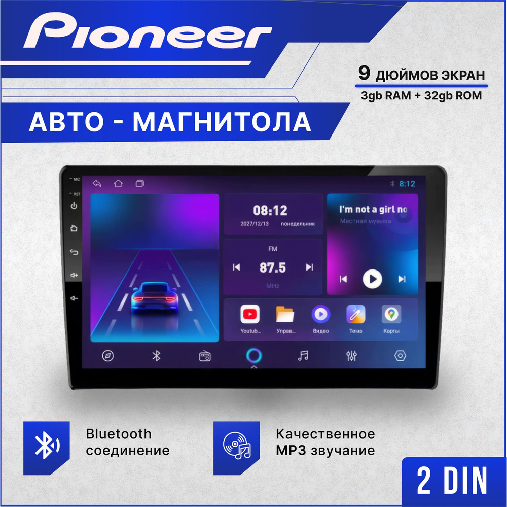 Pioneer Автомагнитола, диагональ: 9", 2 DIN, 3ГБ/32ГБ #1