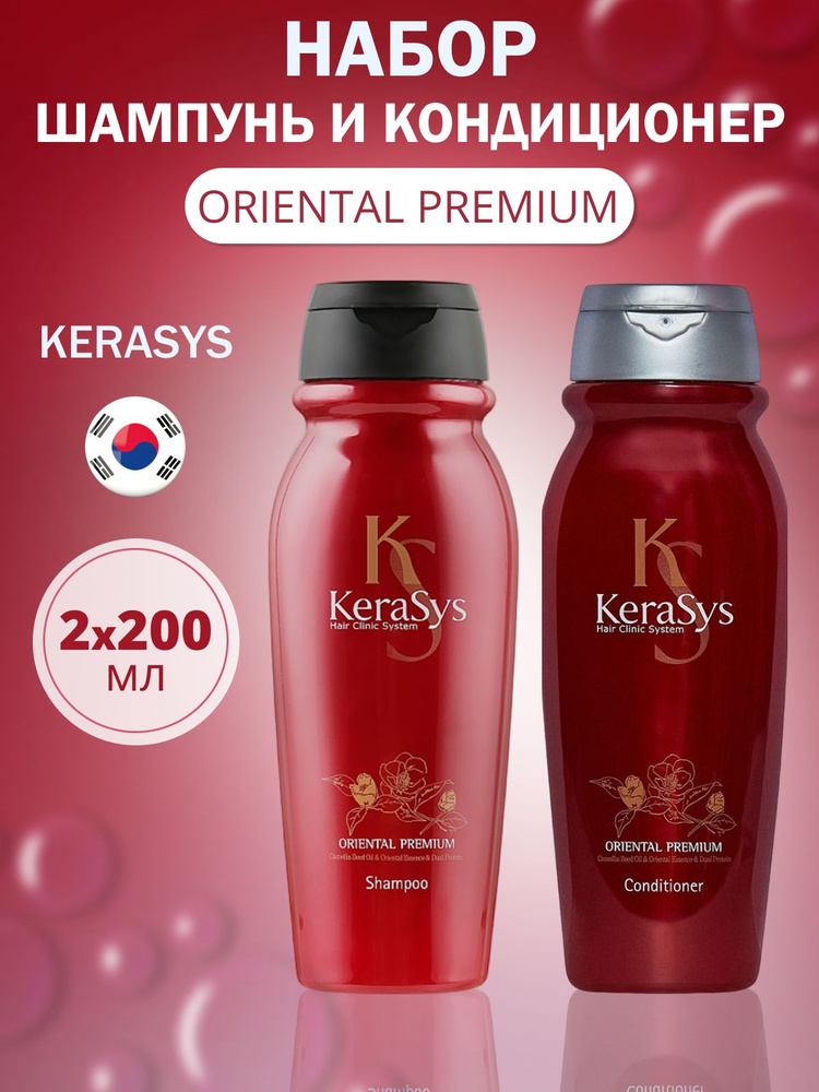 Kerasys Шампунь для волос и кондиционер Oriental Premium Корея, 2х200 мл  #1