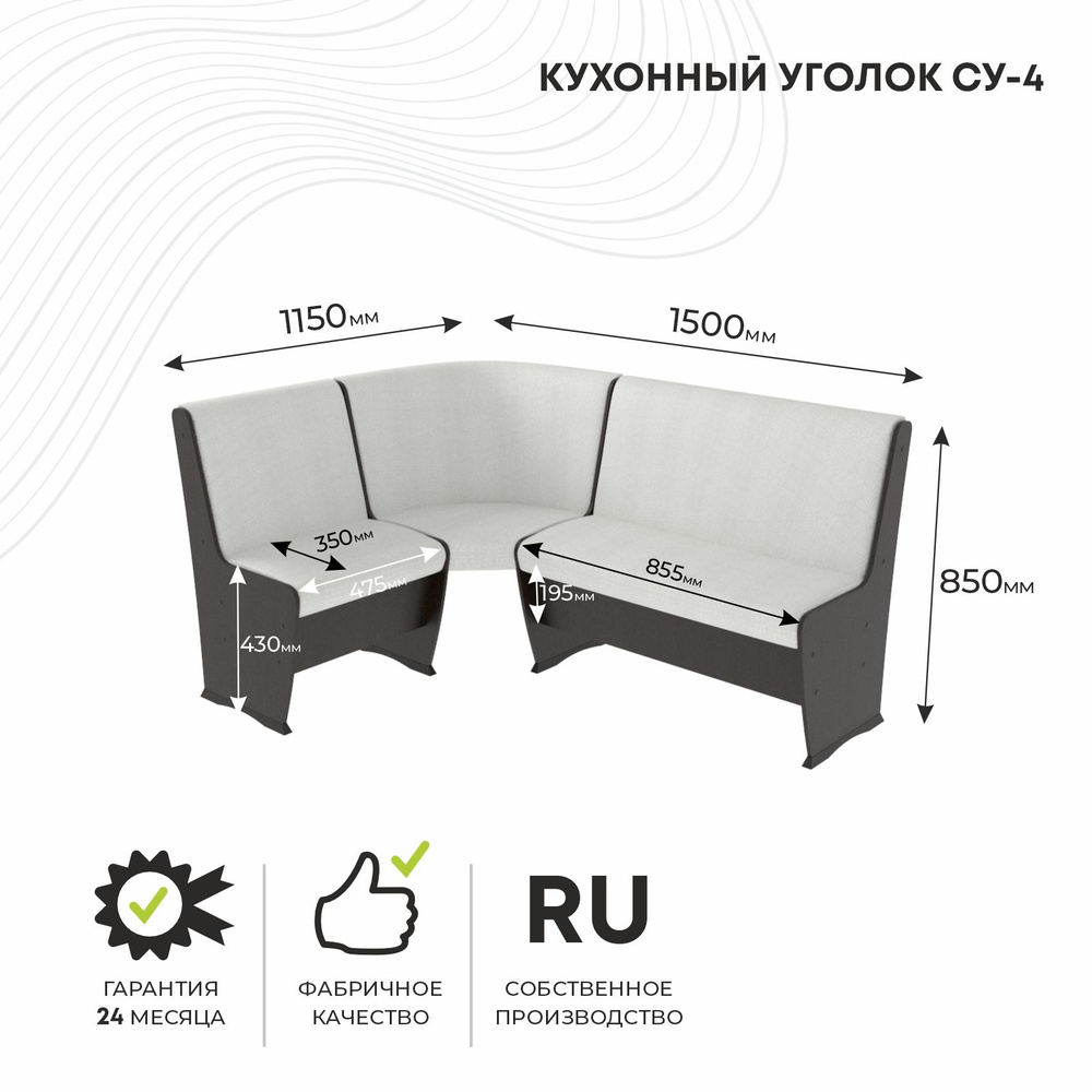 Мягкий уголок СУ4 угловой диван без стола на кухню,деревянный, обеденный, универсальный в гостиную  #1