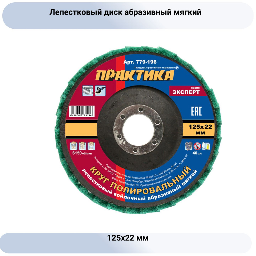 Лепестковый диск абразивный мягкий 125х22 мм #1