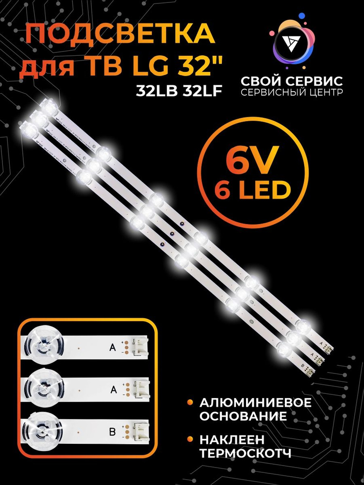 LED подсветка LG Innotek DRT 3.0 32 на ТВ 32LB650V 32LB561V 32LB563V 32LF560U 32LF560V 32LB552U 32LF550U #1