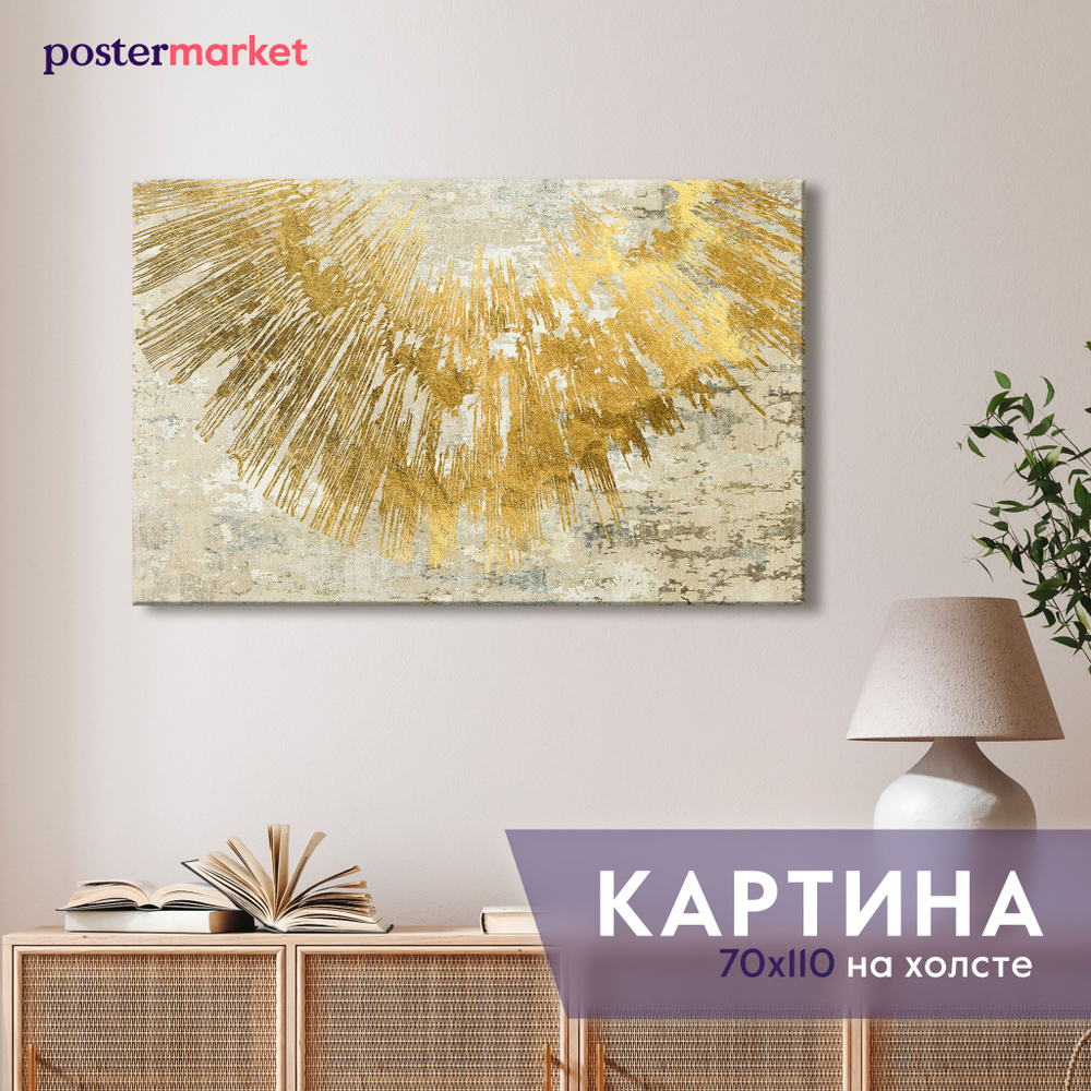 Картина на холсте Postermarket Золотые лучи 70х110 см #1