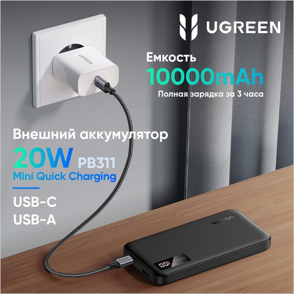 Внешний аккумулятор UGREEN PB311 (25742) 10000mAh Mini Quick Charging 20W Power Bank. Цвет: черный  #1