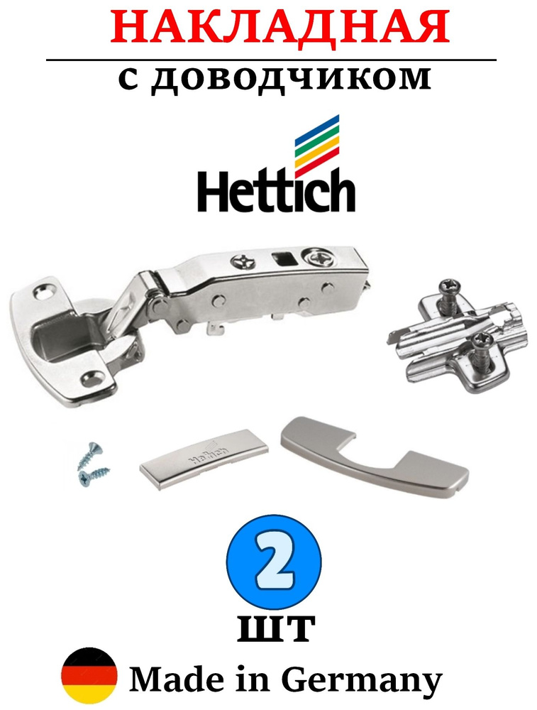 2 шт - Петли Hettich с доводчиком накладные 110 градусов - 2 шт #1