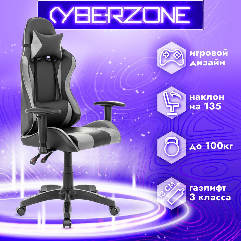 CyberZone Игровое компьютерное кресло, серо-черный #1