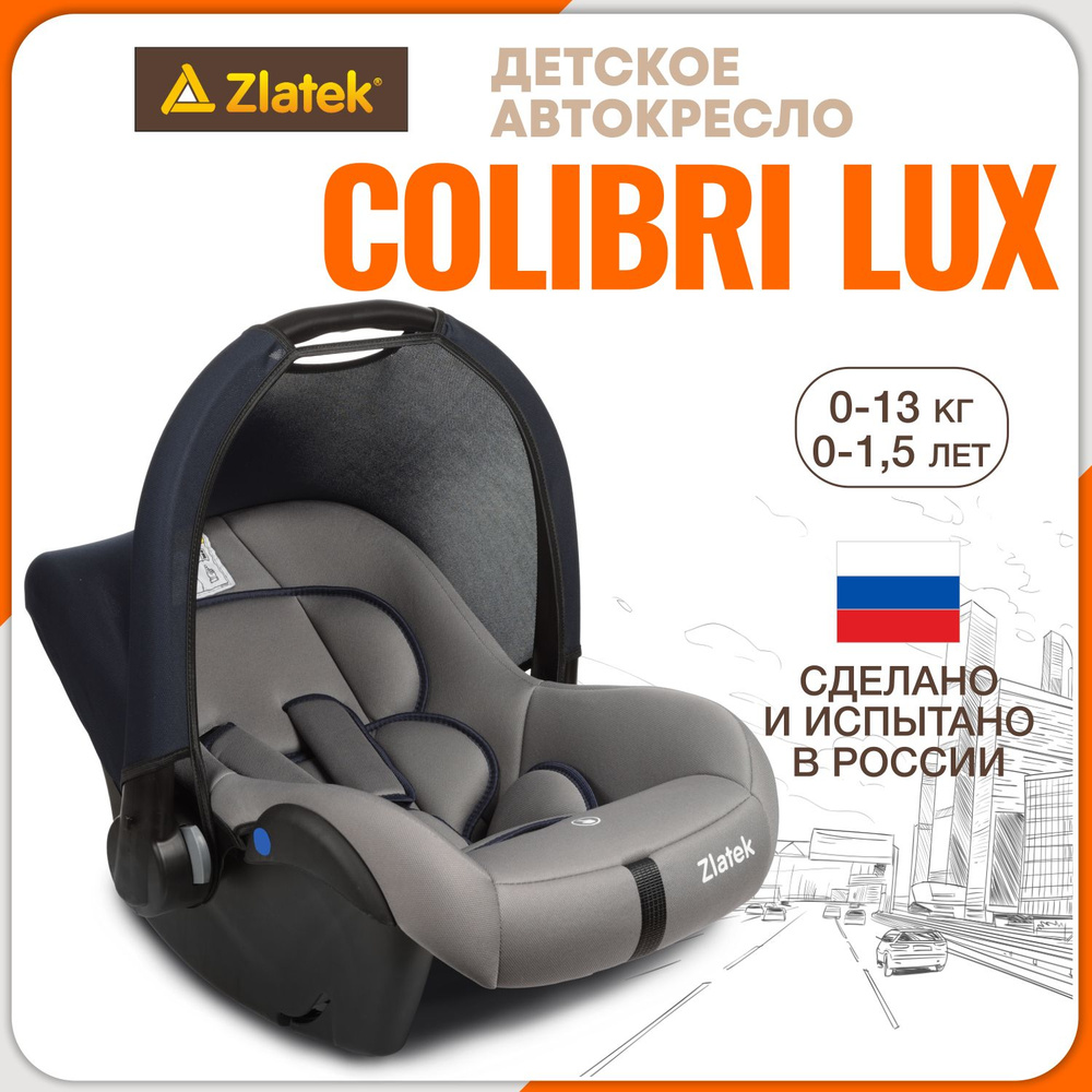 Автолюлька для новорожденных 0 Zlatek Colibri Lux, цвет светло-серый  #1