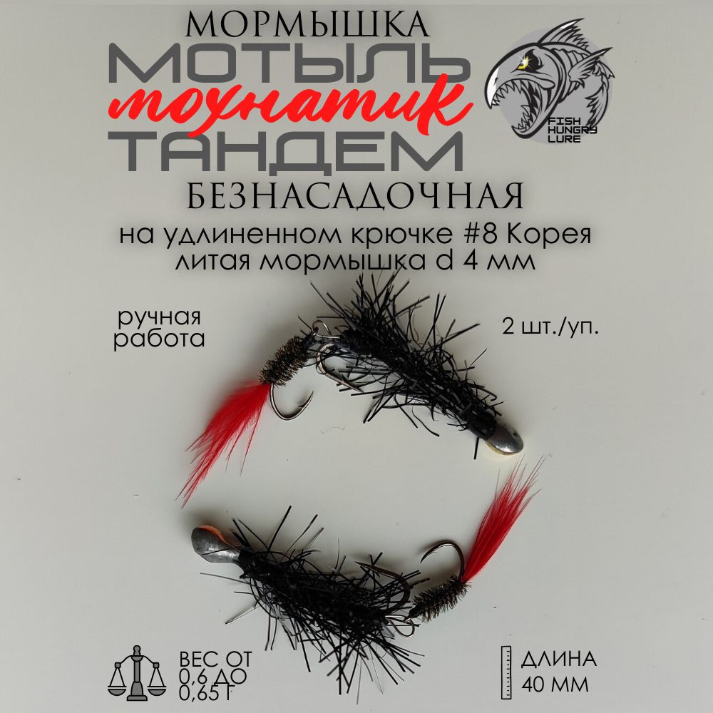 FISH HUNGRY LURE Мормышка, 0.6 г #1