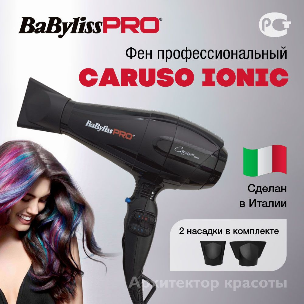 BaByliss PRO Фен для волос CARUSO 2400W ION 2400 Вт, скоростей 2, кол-во насадок 2, черный  #1