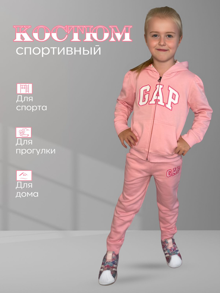 Костюм спортивный GAP #1