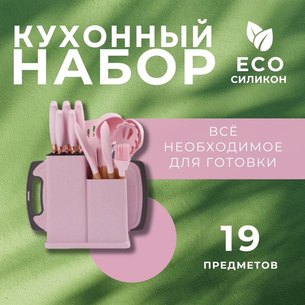 KITCHENWARE SET Набор кухонной навески, 19 предметов #1